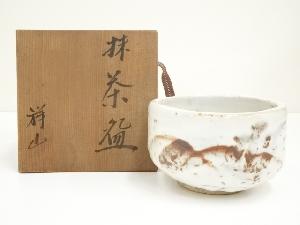 作家物　志野茶碗（保護箱）